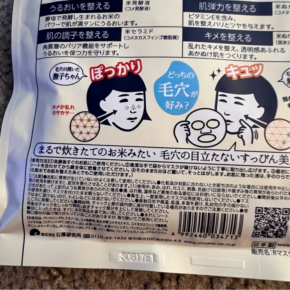 KEANA RICE FACE MASK PACK! ✨ - Picture 4 of 4